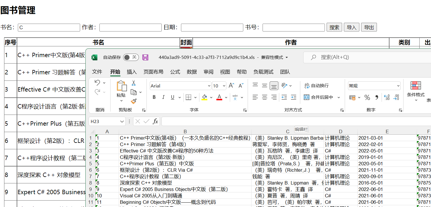 图书列表