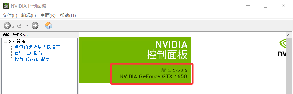NVIDIA控制面板2