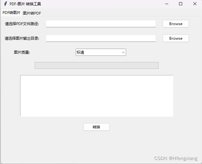 转换工具界面