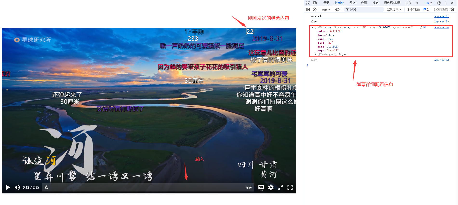 弹幕功能演示
